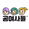 Profile picture of 공여사들 (gongysd)